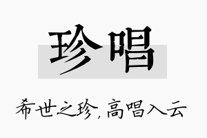 珍唱名字的寓意及含义