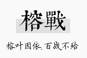 榕战名字的寓意及含义