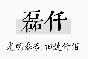 磊仟名字的寓意及含义