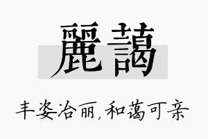 丽蔼名字的寓意及含义