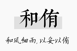 和侑名字的寓意及含义