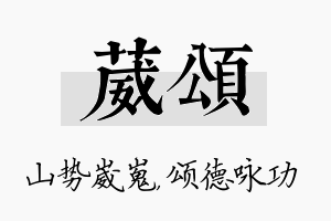 葳颂名字的寓意及含义