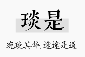 琰是名字的寓意及含义