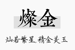 灿金名字的寓意及含义