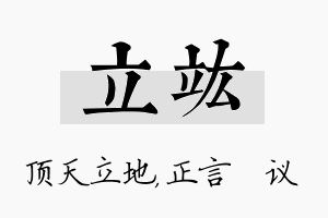 立竑名字的寓意及含义