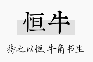 恒牛名字的寓意及含义