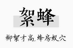 絮蜂名字的寓意及含义