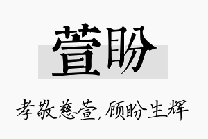 萱盼名字的寓意及含义