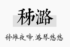 秭潞名字的寓意及含义