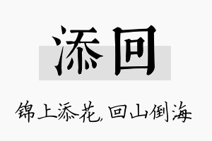 添回名字的寓意及含义