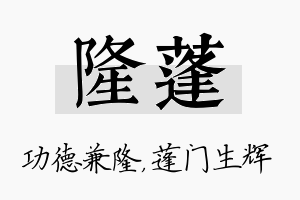 隆蓬名字的寓意及含义