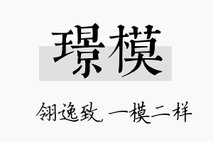 璟模名字的寓意及含义