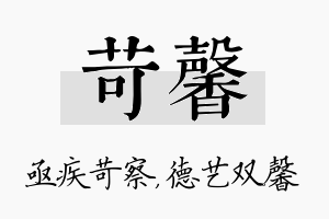 苛馨名字的寓意及含义