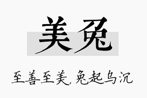 美兔名字的寓意及含义