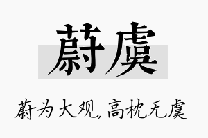 蔚虞名字的寓意及含义