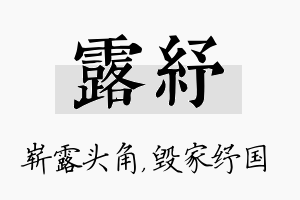 露纾名字的寓意及含义