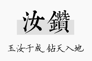 汝钻名字的寓意及含义