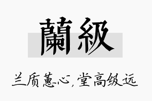 兰级名字的寓意及含义