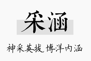 采涵名字的寓意及含义