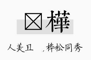 偲桦名字的寓意及含义