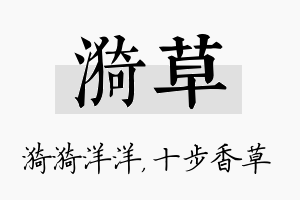 漪草名字的寓意及含义