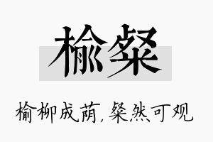 榆粲名字的寓意及含义