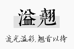 溢翘名字的寓意及含义