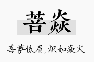 菩焱名字的寓意及含义