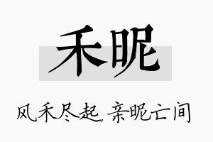 禾昵名字的寓意及含义