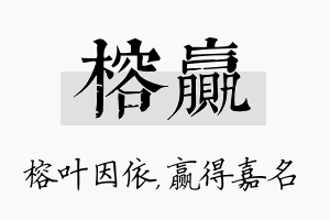 榕赢名字的寓意及含义