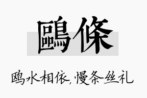 鸥条名字的寓意及含义