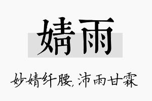 婧雨名字的寓意及含义