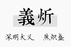 义炘名字的寓意及含义