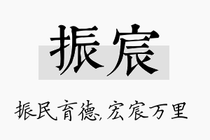 振宸名字的寓意及含义