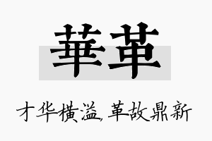 华革名字的寓意及含义