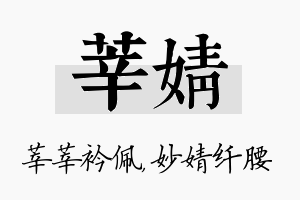 莘婧名字的寓意及含义