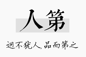 人第名字的寓意及含义