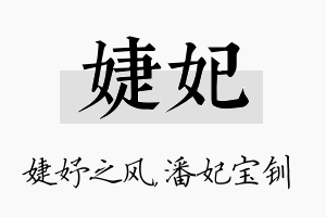 婕妃名字的寓意及含义