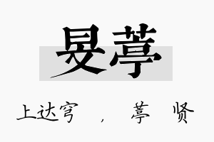 旻葶名字的寓意及含义