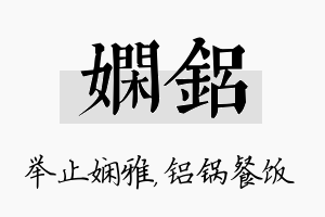 娴铝名字的寓意及含义