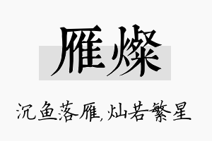 雁灿名字的寓意及含义