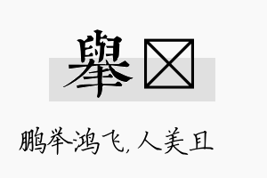 举偲名字的寓意及含义