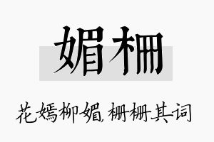 媚栅名字的寓意及含义