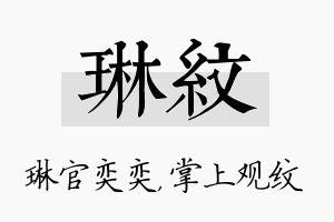 琳纹名字的寓意及含义