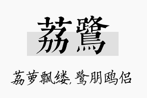 荔鹭名字的寓意及含义