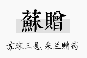 苏赠名字的寓意及含义