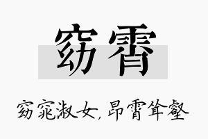 窈霄名字的寓意及含义