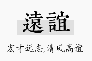 远谊名字的寓意及含义