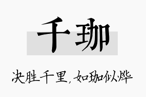 千珈名字的寓意及含义