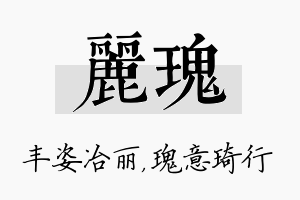 丽瑰名字的寓意及含义